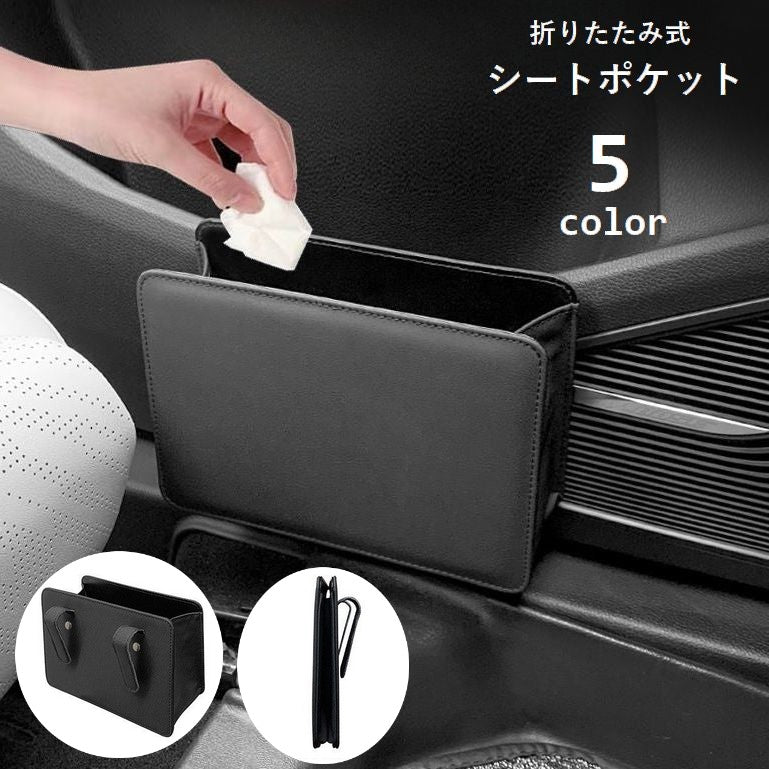 シートポケット 車内収納ポケット 折り畳み 車用 ゴミ箱 ダストボックス カー用品 小物入れ ゴミ入れ レザー調 フェイクレザー フック 引っ掛け 取り付け簡単 折りたたみ 整理 スッキリ ドライブ 便利