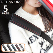 シートベルトカバー 単品 ショルダーパッド クッション 肩当て キルティング PUレザー 車 カー用品 内装 カスタム 擦れ軽減