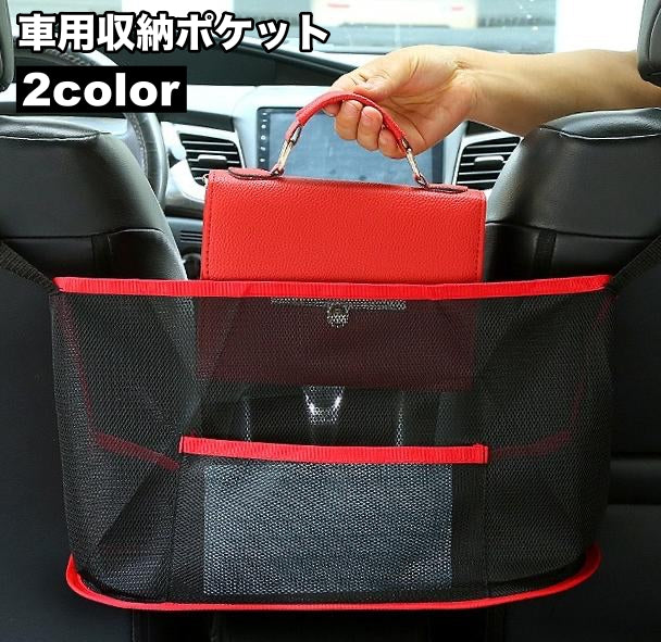 車用収納ポケット 車載 車内収納 カーアクセサリー メッシュポケット かばん収納 小物収納 後部座席 シンプル