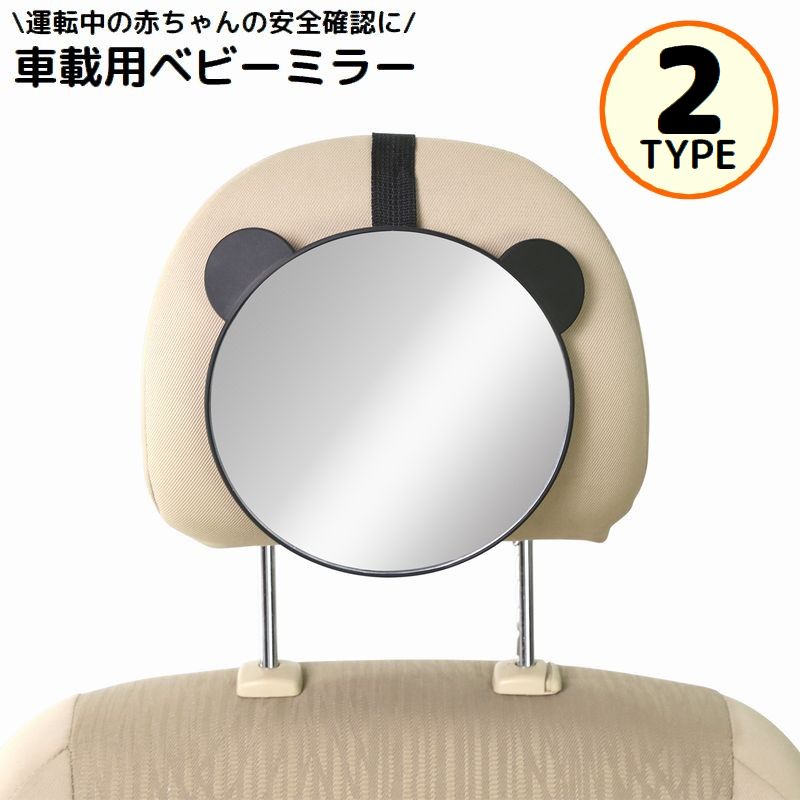 車用ベビーミラー 車内ミラー インサイトミラー 赤ちゃん 子供 アクリル鏡面 後部座席 ヘッドレスト 後ろ向きチャイルドシート