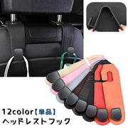 ヘッドレストフック シートフック 単品 車内用 フック カー用品 車内アクセサリー 車内収納用品 高級感 買い物袋 荷物 ゴミ袋 かばん