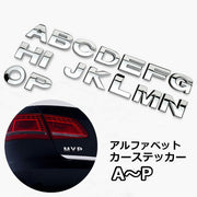 カーステッカー 車用ステッカー アルファベット 英字 ロゴ ボディステッカー メタルカラー 車用シール 傷隠し キズ隠し 名前 メッセージ おしゃれ かっこいい ユニーク 個性的 装飾 デコレーション 車用品 自動車 外装 カーアクセサリー ドレスアップ