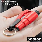 セーフティーハンマー 緊急ハンマー ガラスハンマー シートベルトカッター 2way 2in1 コンパクト キーホルダー型 脱出具 車用品 カー用品 自動車用 車内携帯品 安心グッズ 緊急脱出 ガラスを壊す 冠水対策 豪雨対策 防災用品 防災グッズ 災害対策 レスキュー