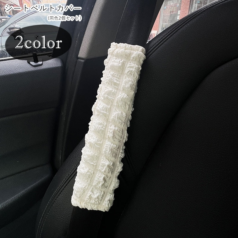 シートベルトカバー 同色2個セット 同色2枚セット 同色2本セット 車用品 カー用品 車用内装品 車内用装飾 面ファスナー マジック テープ 摩耗軽減 無地 シンプル カジュアル フェミニン ガーリー 可愛い キュート かわいい おしゃれ