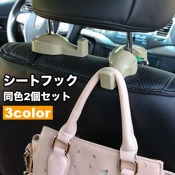 シートフック 2個セット カーフック 車載 手荷物ホルダー 荷物掛け ハンガー 簡単取付け 後部座席用 車内整頓 ヘッドレストに設置 カー用品 車用品