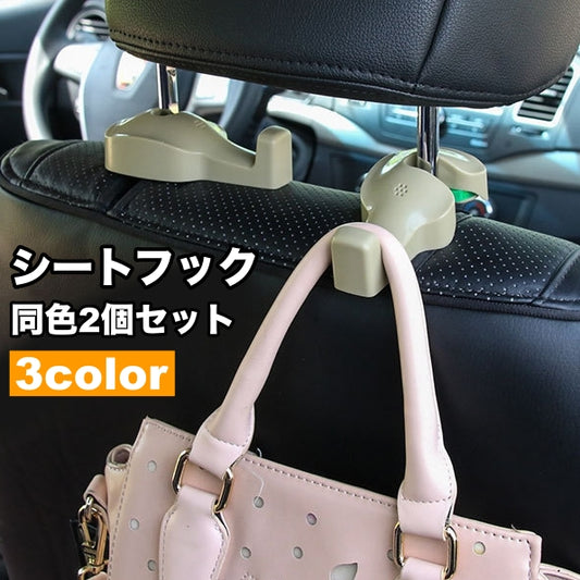 シートフック 2個セット カーフック 車載 手荷物ホルダー 荷物掛け 商品画像