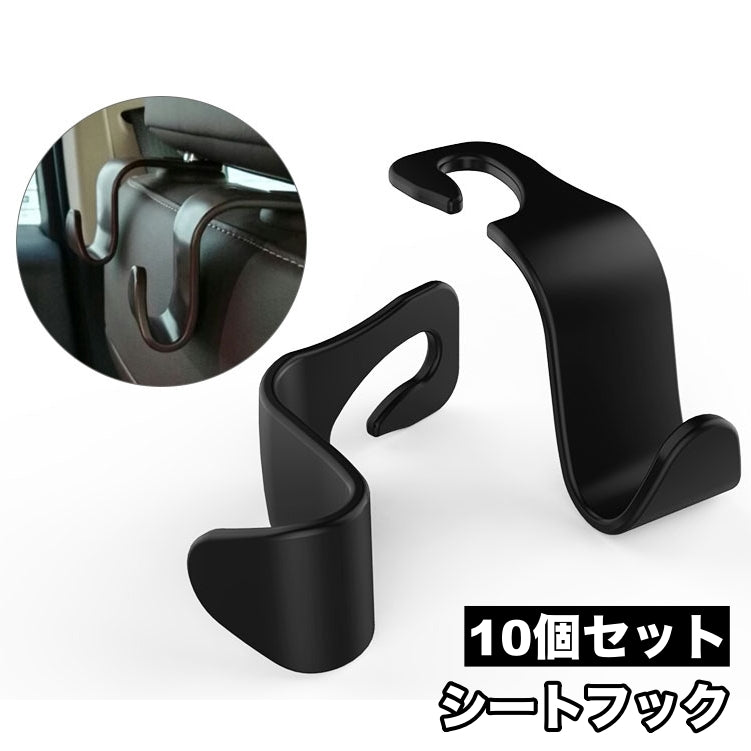シートフック 10個セット カーフック 車載 手荷物ホルダー 荷物掛け ハンガー 簡単取付け 後部座席用 車内整頓 ヘッドレストに設置 カー用品 車用品