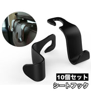 シートフック 10個セット カーフック 車載 手荷物ホルダー 荷物掛け ハンガー 簡単取付け 後部座席用 車内整頓 ヘッドレストに設置 カー用品 車用品