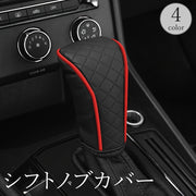 シフトノブカバー シフトレバーカバー ギアノブカバー 車 カー用品 レザー調 フェイクレザー 汚れ防止 傷防止 マジック テープ 面ファスナー 内装 ドレスアップ 高級感 おしゃれ かっこいい