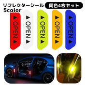 リフレクターシール 反射テープ 同色4枚セット 自動車用 ドア用ステッカー デカール 目印 夜間 悪天候 光に反射 追突防止 お知らせ 貼るだけ簡単 カー用品 カーアクセサリー