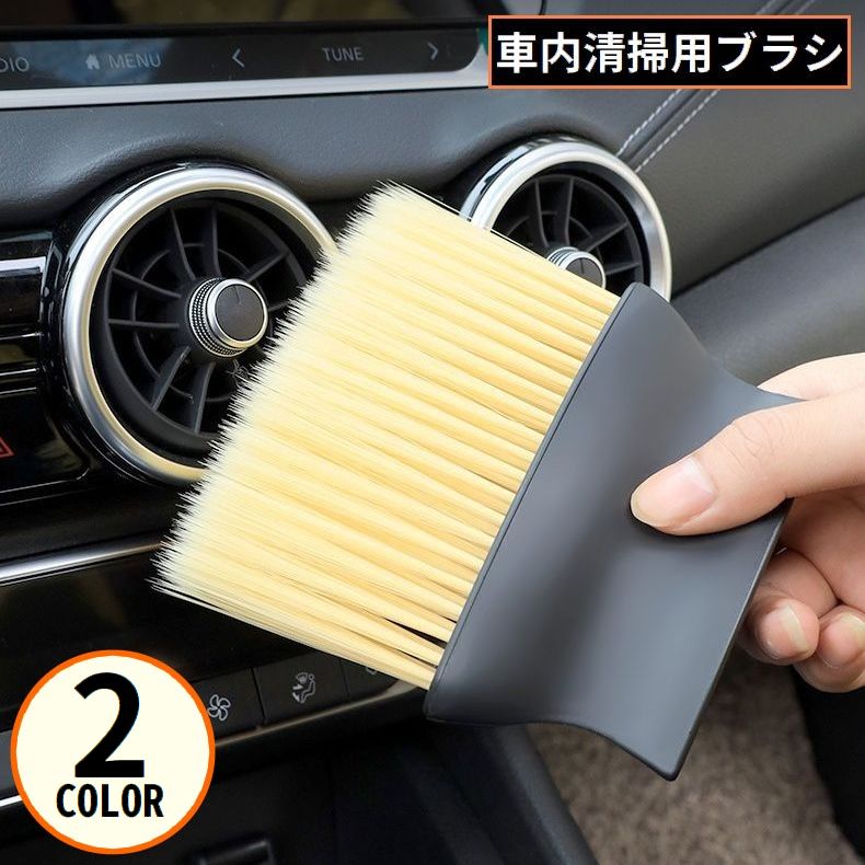 車内清掃ブラシ 洗車用品 カー用品 ディテールブラシ 隙間掃除 ホコリ取り エアコン吹き出し口 ハンドル シート ダッシュボード