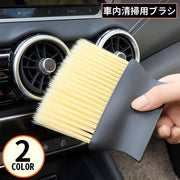 車内清掃ブラシ 洗車用品 カー用品 ディテールブラシ 隙間掃除 ホコリ取り エアコン吹き出し口 ハンドル シート ダッシュボード