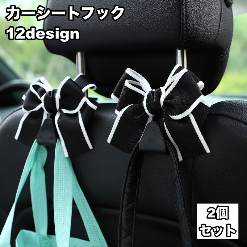 カーシートフック カーフック 2個セット 車用フック ヘッドレストフック 後部座席用 車載 荷物掛け レジ袋掛け 車内収納 簡単設置 リボン 可愛い 荷崩れ防止 転落防止 バッグ 手荷物 快適 カーアクセサリー