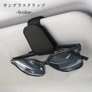 サングラスクリップ 車用 車載 サングラスホルダー メガネホルダー 車用品 カー用品 サンバイザー 磁石 収納 省スペース
