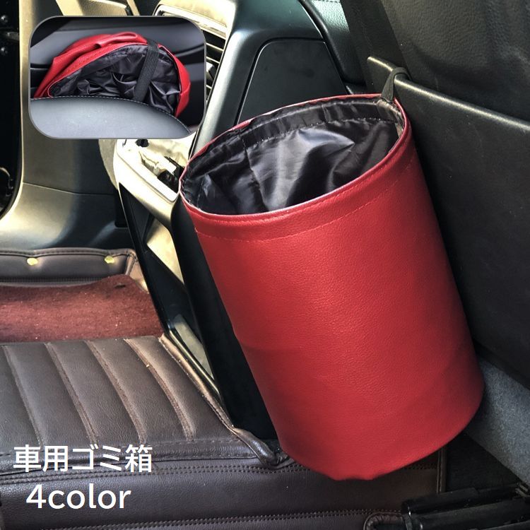 ゴミ箱 車用 カー用品 車内 車載 ごみ箱 折りたたみ 折り畳み 吊り下げ 筒型 コンパクト フェイクレザー レザー調 シンプル 便利 カーアクセサリー