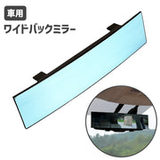 バックミラー ルームミラー カー用品 カーアクセサリー ワイドミラー 自動車用 車用 後付け 簡単取付 視野拡大 シンプル