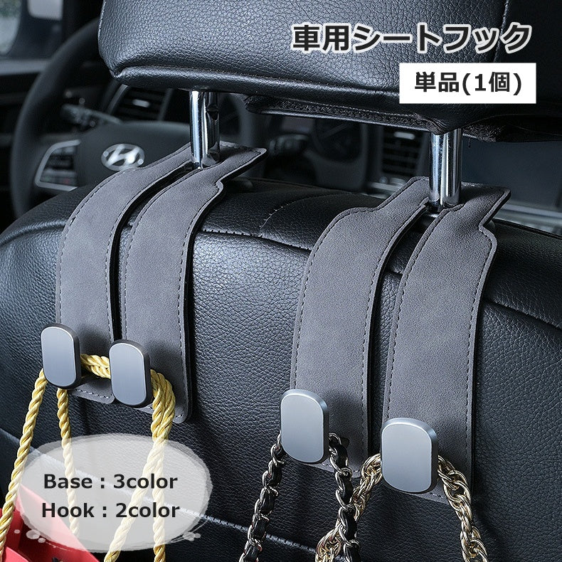 シートフック 単品 1個 荷物掛け 車用 カー用品 ヘッドレスト 引っ掛け スエード調 車内収納 カバン掛け 買い物袋 簡単取付け