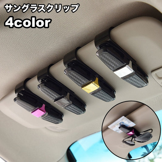 サングラスクリップ サングラスホルダー 車用 カー用品 車載用 180°回転 商品画像