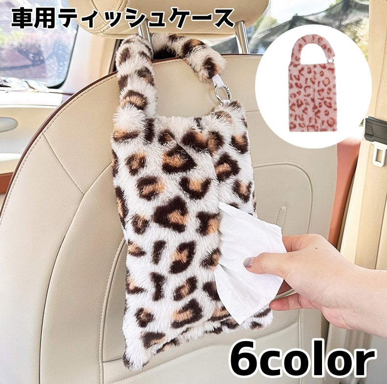 ティッシュケース ティッシュカバー 車載 吊り下げ カー用品 車用品 車内収納 ヒョウ柄 豹柄 かわいい ティッシュホルダー