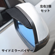 サイドミラーバイザー 車用 左右 2個セットドアミラーバイザー ミラーバイザー 雨除け 雪除け レイン シールド 粘着テープ付き 車