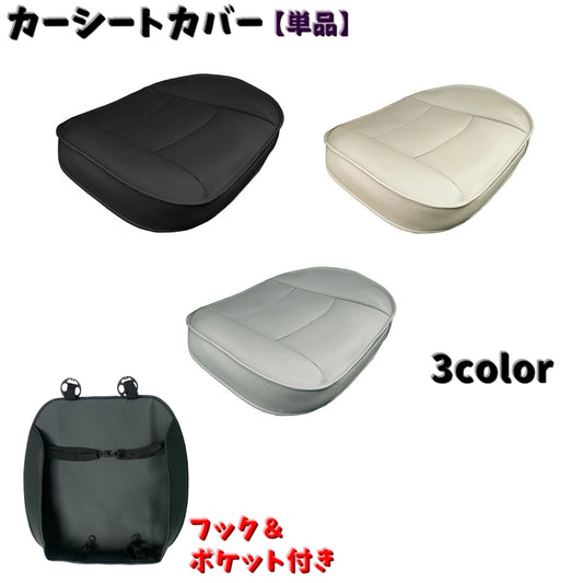 カーシートカバー 単品 座席カバー カー用品 車用品 PUレザー 商品画像