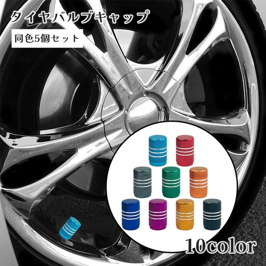 タイヤバルブキャップ 5個セット エアバルブカバー カー用品 ホイールキャップ 車 商品画像