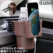 車用ドリンクホルダー スマホホルダー付き カップホルダー カー用品 エアコン吹き出し口用 車内 差込タイプ 小物入れ 飲料 そのまま充電
