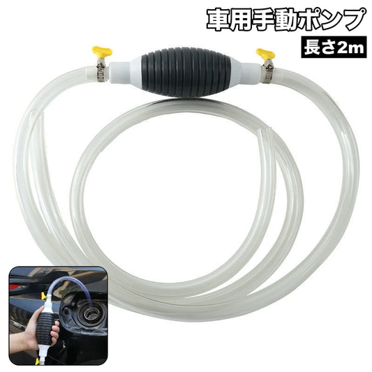 手動ポンプ オイルポンプ ガソリンポンプ 車用品 応急用品 オイル抽出 商品画像