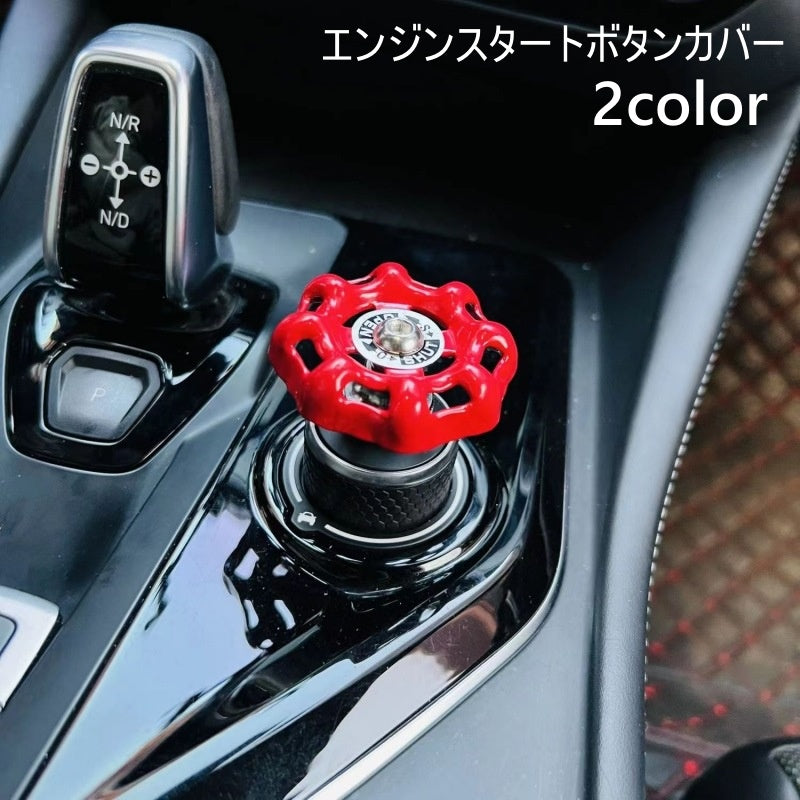 エンジンスタートボタンカバー スターターカバー 車用 エンジンプッシュボタン エンジンボタン バルブ型 商品画像