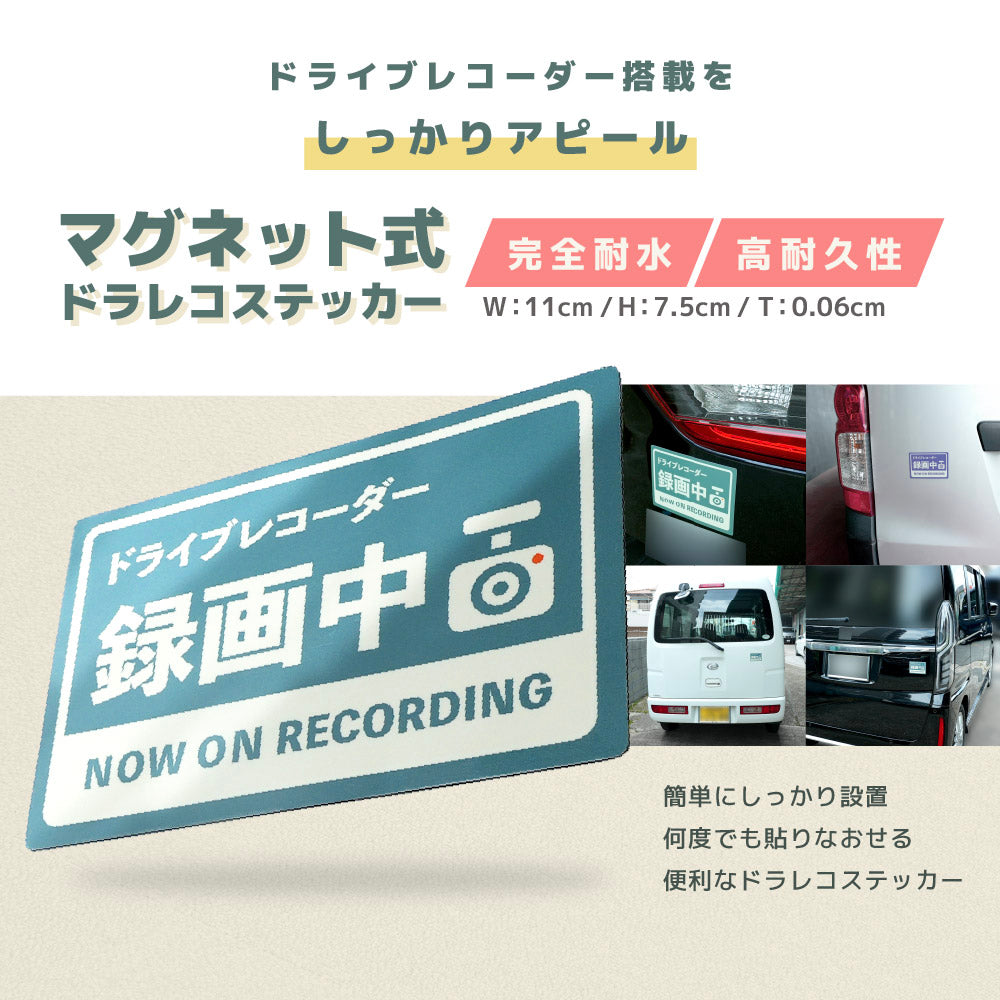 ドラレコステッカー ドラレコ マグネット ステッカー ドラレコマグネット マグネットステッカー 商品画像2