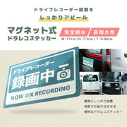 ドラレコステッカー ドラレコ マグネット ステッカー ドラレコマグネット マグネットステッカー ドライブレコーダー 車 録画中 シール おしゃれ かわいい かっこいい シンプル