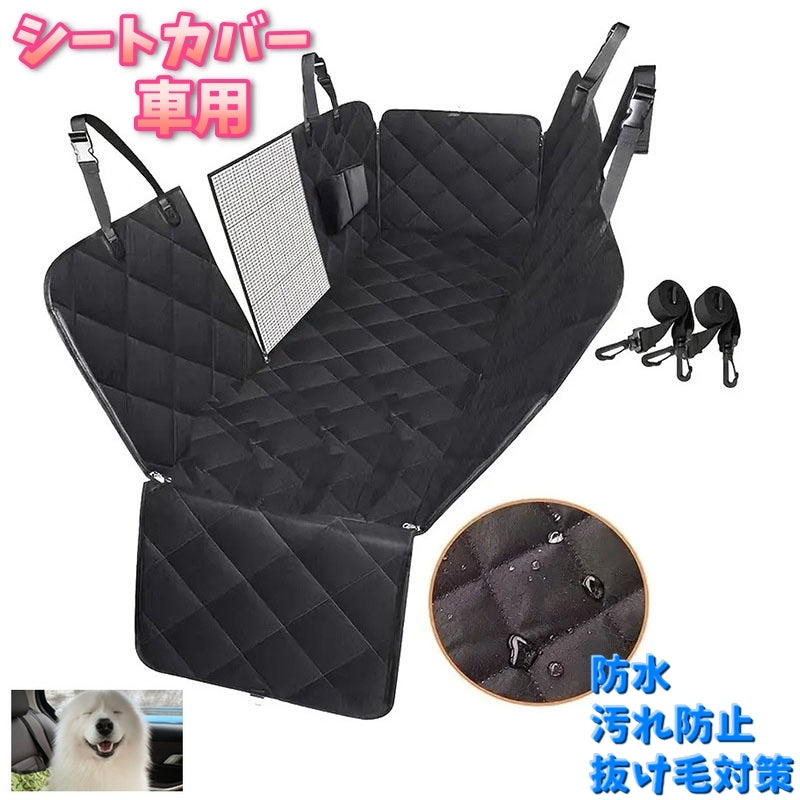車用シートカバー ペットシートカバー ドライブシート カー用品 防水 後部座席 窓付き メッシュ ポケットあり 大きめ 汚れ防止 抜け毛対策