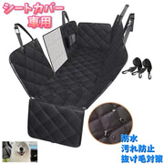 車用シートカバー ペットシートカバー ドライブシート カー用品 防水 後部座席 窓付き メッシュ ポケットあり 大きめ 汚れ防止 抜け毛対策