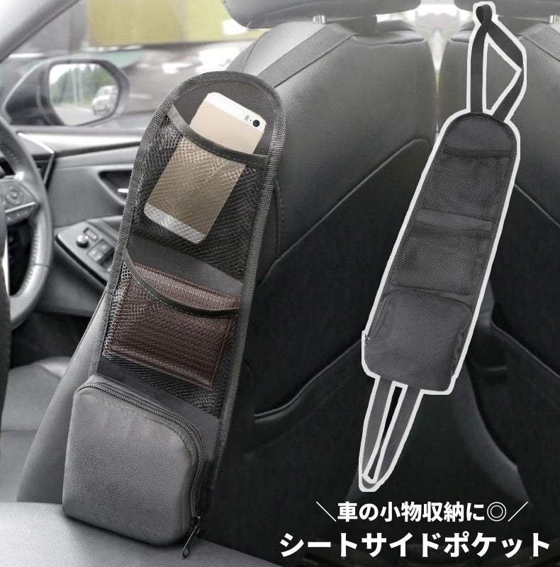 シートサイドポケット 車内収納ポケット シートポケット カー用品 車用品 メッシュポケット ファスナー 小物入れ スマホ入れ 収納 ゴム 取付簡単 スペース活用 省スペース 整理 スッキリ