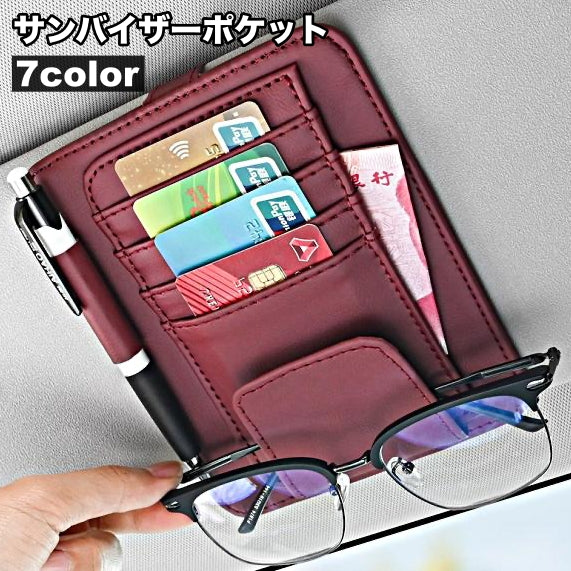 サンバイザーポケット 車内収納 カードホルダー メガネホルダー サングラスホルダー ペンホルダー カー用品 カーアクセサリー 小物入れ 通行券 駐車券
