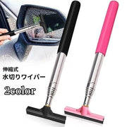 水切りワイパー 伸縮式 サイドミラー用 車用 カー用品 ミニ コンパクト 伸びる 水滴対策 窓拭き 掃除 清掃 ガラス 便利 自動車用 伸縮ワイパー