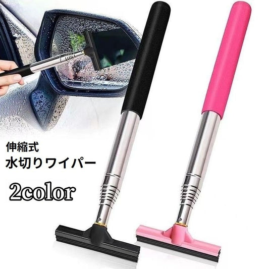 水切りワイパー 伸縮式 サイドミラー用 車用 カー用品 ミニ 商品画像