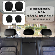 ヘッドレストカバー 2枚セット シートカバー 車用品 前席用 後席用 フロントシート リアシート 運転席 助手席 汚れ防止
