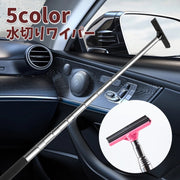 水切りワイパー 伸縮式 サイドミラー 単品 車用 ミニワイパー ガラス拭き ガラスクリーナー 汚れ落とし 窓拭き 鏡 水滴 汚れ対策 清掃 便利 カー用品 メンテナンス用品