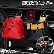 車用収納ホルダー 収納ボックス スマホホルダー 車内用 カー用品 Dカン付き フェイクレザー 吹き出し口 簡単取り付け シンプル 小物入れケース 装着簡単 カーアクセサリー 車用品 車載用品 便利