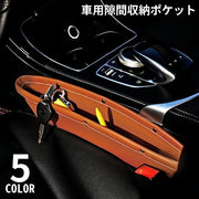 車用 シートポケット サイド収納ボックス レザー風 車載カー用品 運転席 助手席 コンソール隙間活用 大容量 落下防止 小物入れ