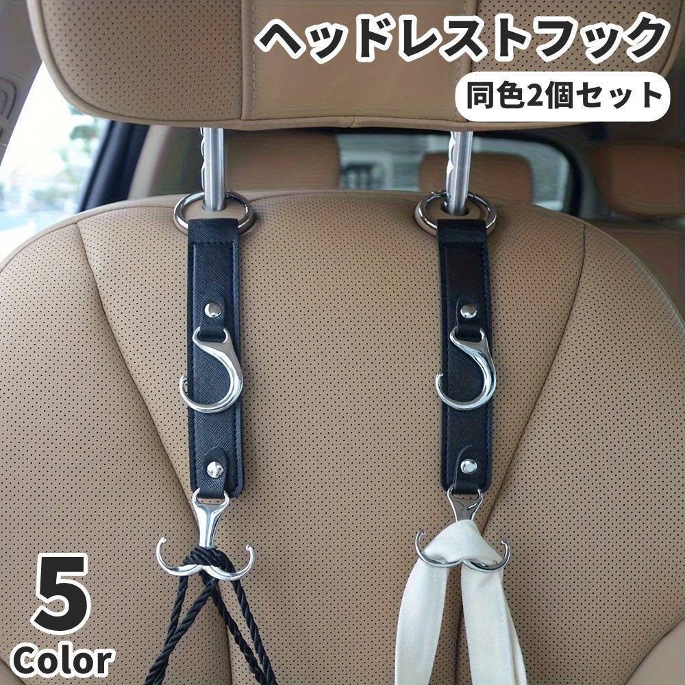 ヘッドレストフック シートフック 同色2個セット スリーフック 荷物掛け カー用品 車用品 荷掛け ゴミ袋 買い物袋 カーアクセサリー カーフック 車内収納 引っ掛け 後部座席 車載 省スペース ホルダー シンプル おしゃれ かっこいい スタイリッシュ カジュアル