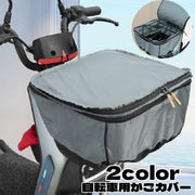 自転車用かごカバー かごカバー 2段式 荷物カバー 防水 ジッパー ファスナー カバー レイングッズ シンプル 通学 お出かけ