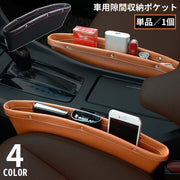 車用 シートポケット サイド収納ボックス レザー風 車載カー用品 運転席 助手席 コンソール隙間活用 大容量 落下防止 小物入れ