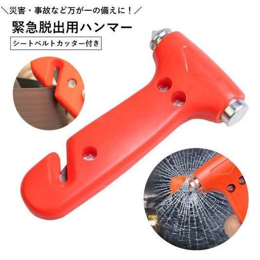 緊急脱出用ハンマー セーフティハンマー ガラスハンマー シートベルトカッター 2in1 車用品 商品画像