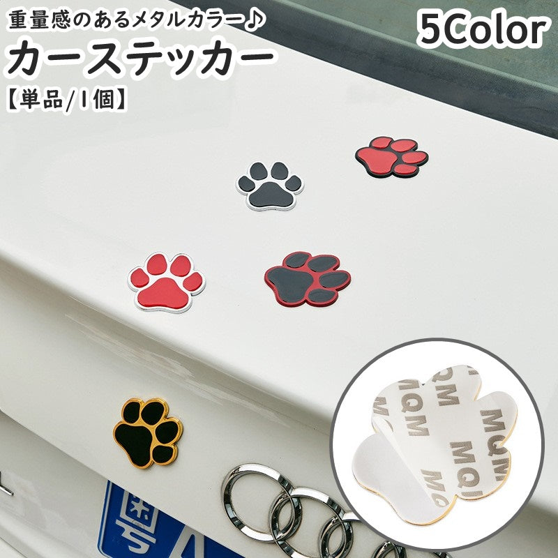 カーステッカー 車用ステッカー 単品 1個 金属製 分厚い 肉球 足跡 くま 熊 クマ 犬 イヌ デカール ボディステッカー 車用シール 傷隠し キズ隠し 装飾 デコレーション 車用品 自動車 外装 カーアクセサリー ドレスアップ おしゃれ かわいい ユニーク 個性的