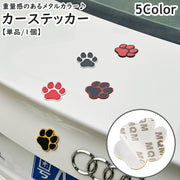カーステッカー 車用ステッカー 単品 1個 金属製 分厚い 肉球 足跡 くま 熊 クマ 犬 イヌ デカール ボディステッカー 車用シール 傷隠し キズ隠し 装飾 デコレーション 車用品 自動車 外装 カーアクセサリー ドレスアップ おしゃれ かわいい ユニーク 個性的