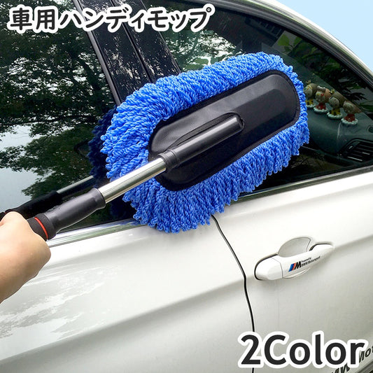 ハンディモップ ホコリ取り 埃取り 単品 1本 車用 商品画像