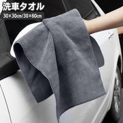 洗車タオル 洗車クロス 単品 1枚 車用 カー用品 マイクロファイバー 吸水 拭き取り 拭き上げ 仕上げ 掃除 傷防止 洗車 車内清掃 正方形 長方形 カーケア用品