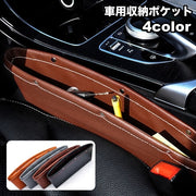 車用収納ポケット 隙間ポケット 単品 サイドポケット シートポケット レザー調 フェイクレザー シンプル 車 収納用品